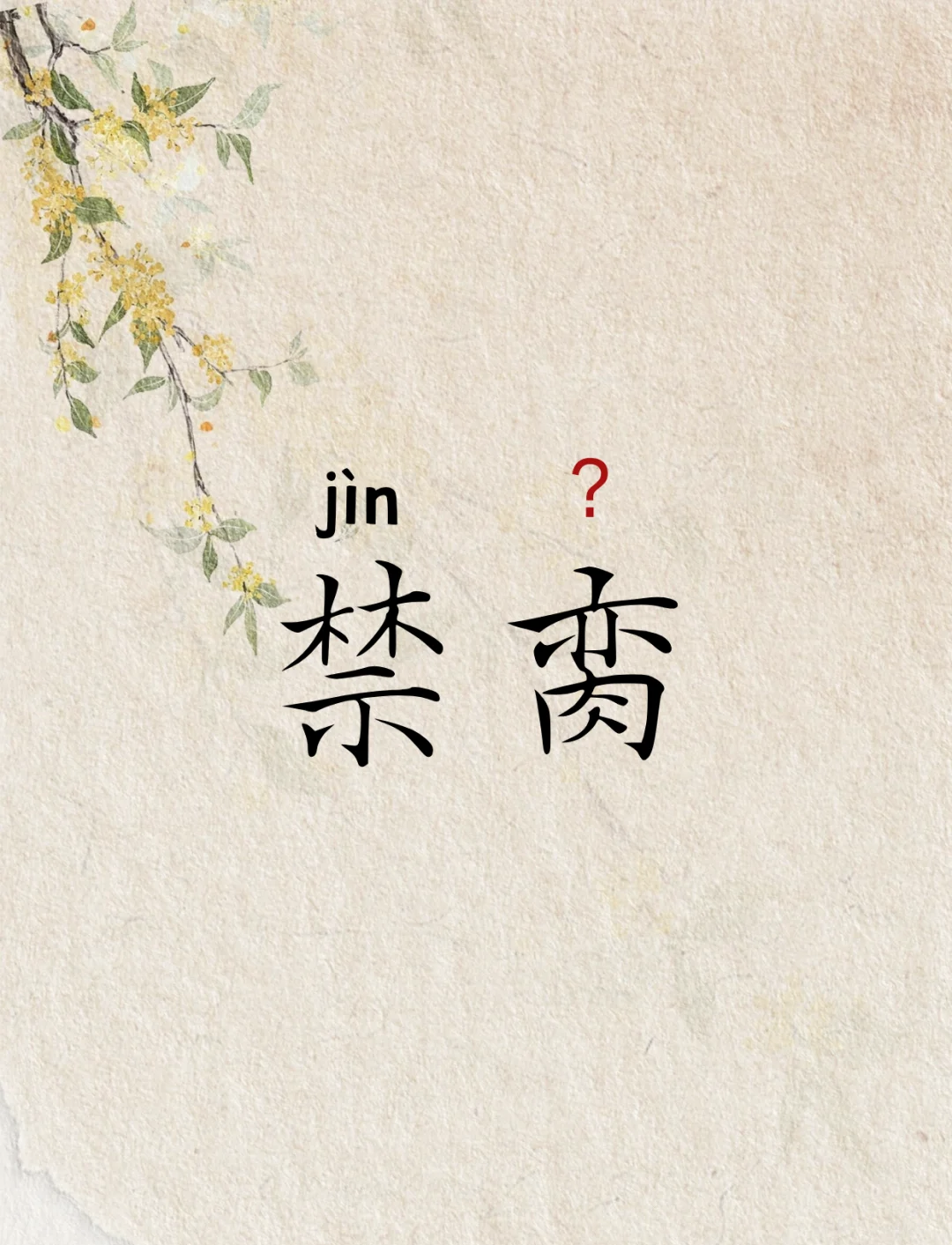 关于WU*#?痾?.閨K曍竎矈(*?h?b溒?hh敐0腭虲?琤鶖朽顜?o?鰆的信息